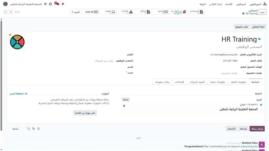 بطاقة الموظف HR Training